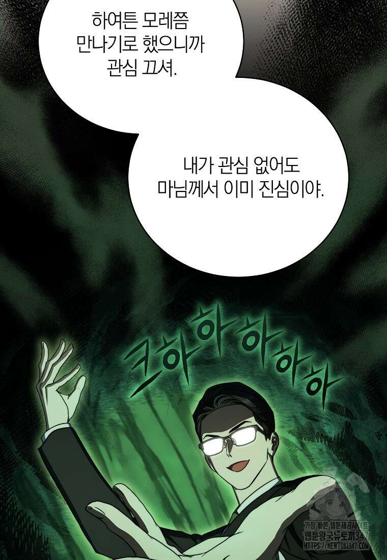 랭커를 위한 바른 생활 안내서 36화 15
