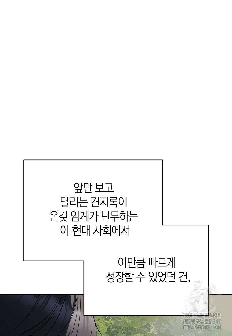 랭커를 위한 바른 생활 안내서 36화 17