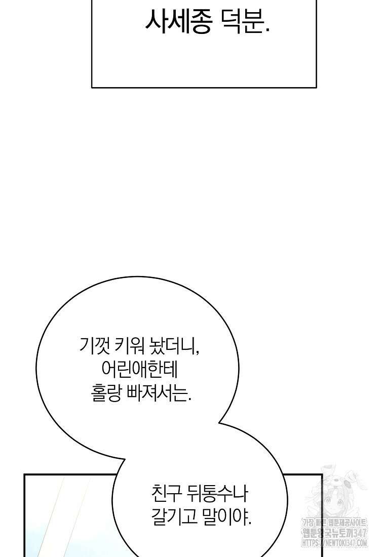 랭커를 위한 바른 생활 안내서 36화 19