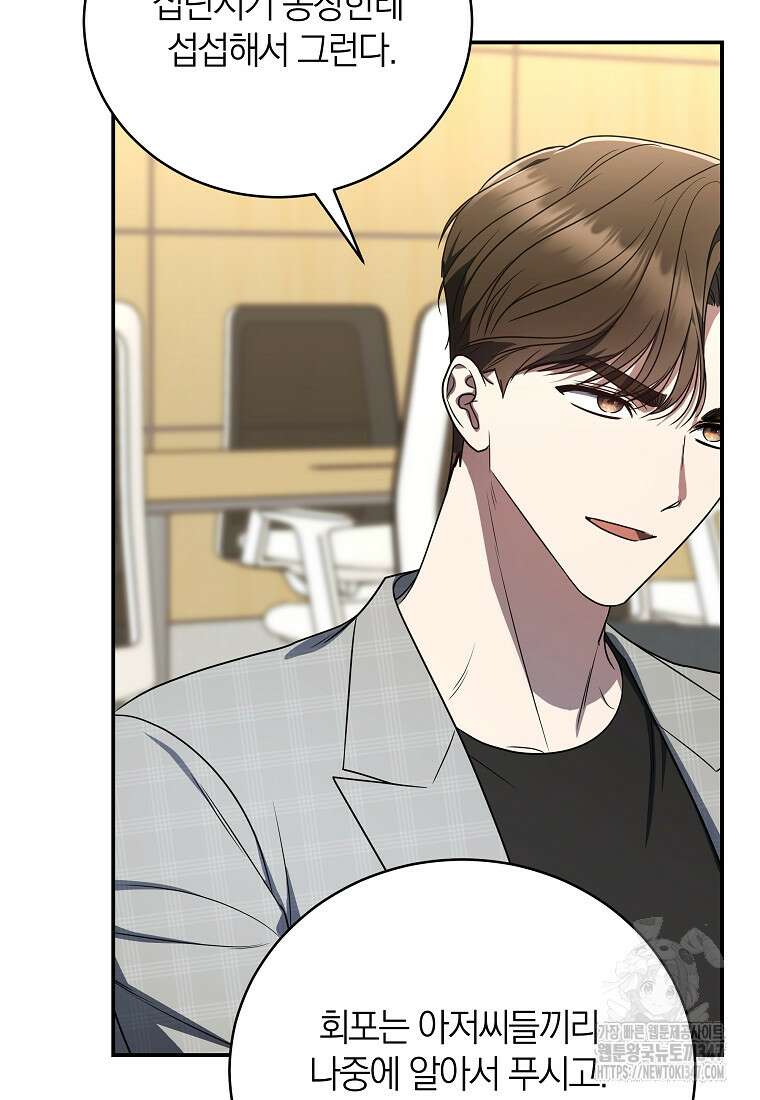 랭커를 위한 바른 생활 안내서 36화 24