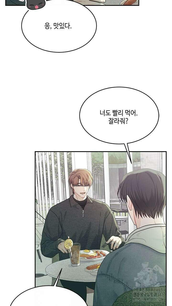 소서: 여름의 시작 42화 6