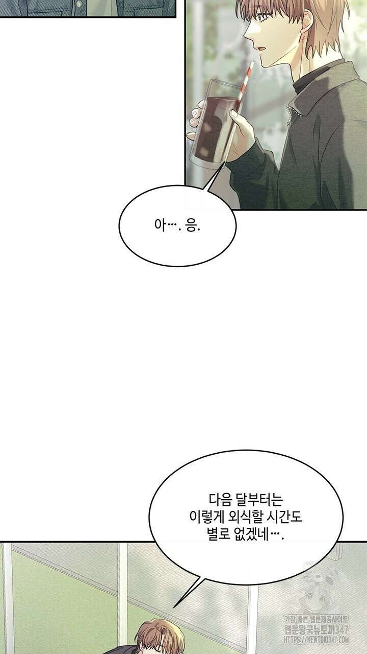 소서: 여름의 시작 42화 13