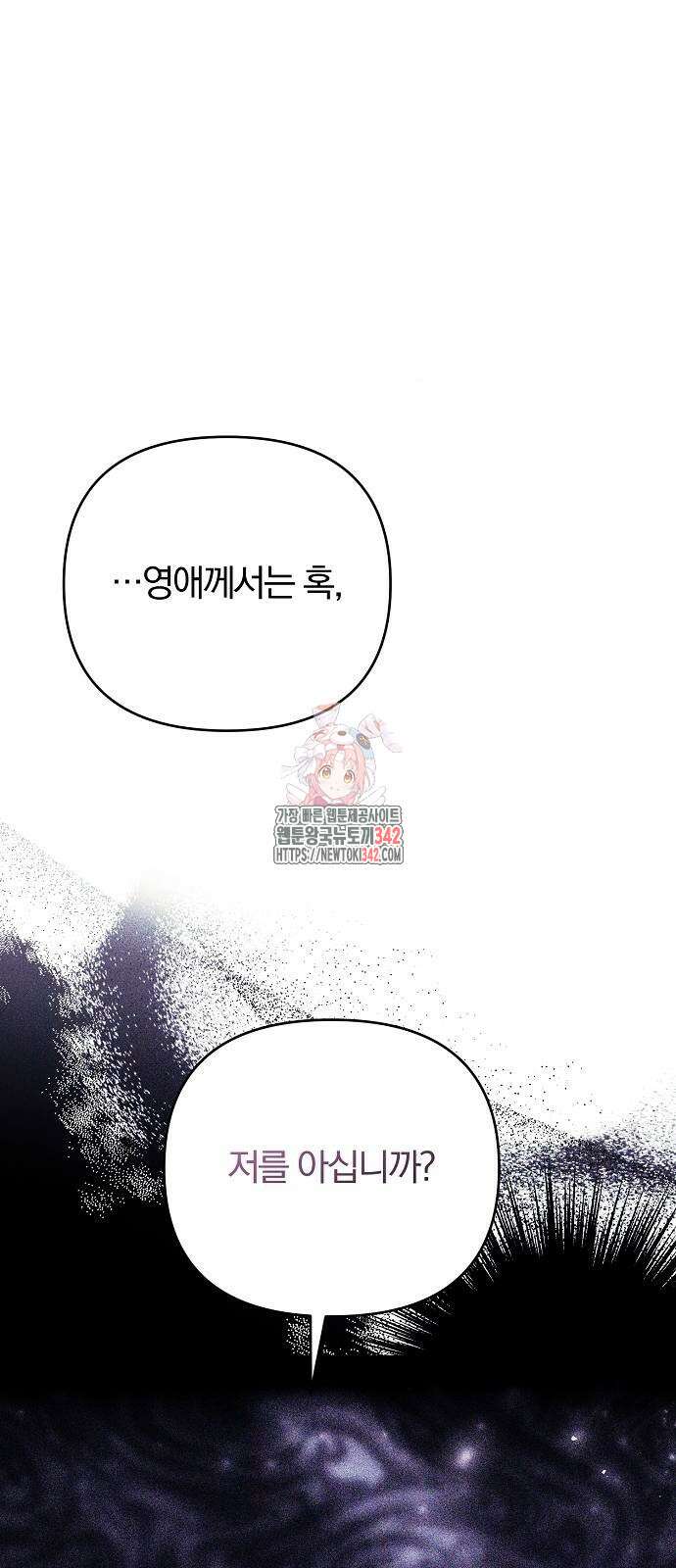 다정한 구원자를 황제로 만드는 법 23화 1
