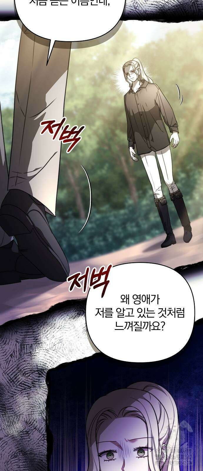 다정한 구원자를 황제로 만드는 법 23화 8