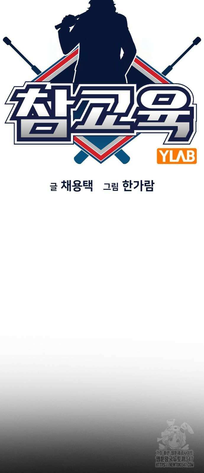 참교육 156화 17