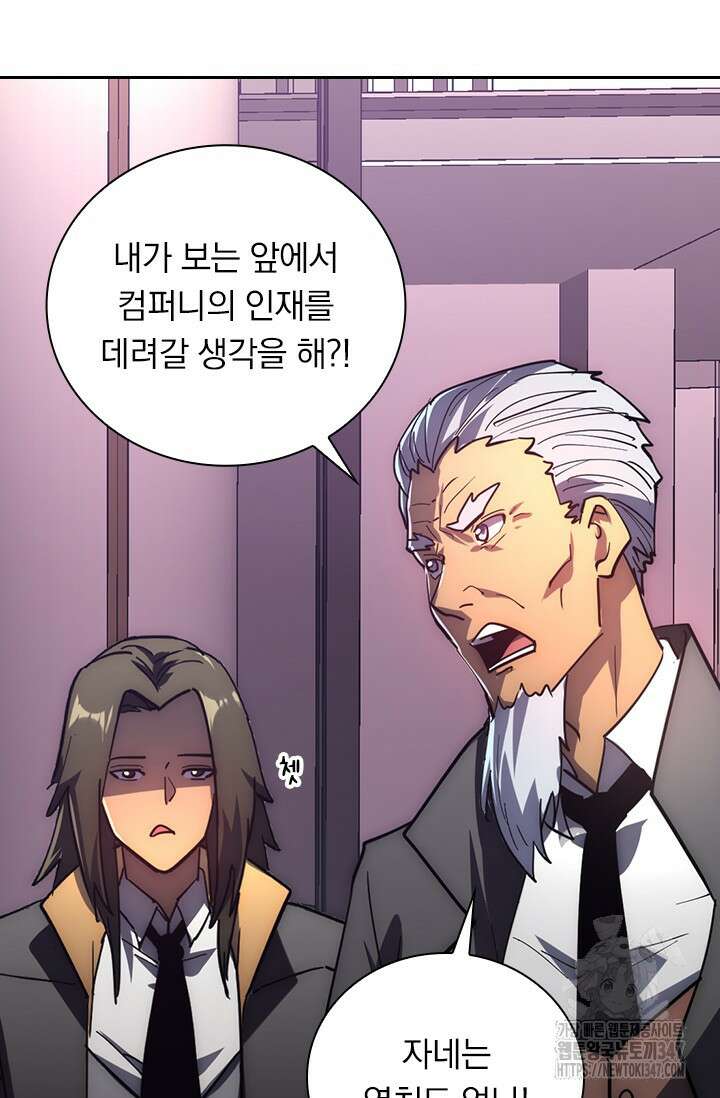 전설 헌터로 키워지는 중입니다 202화 7