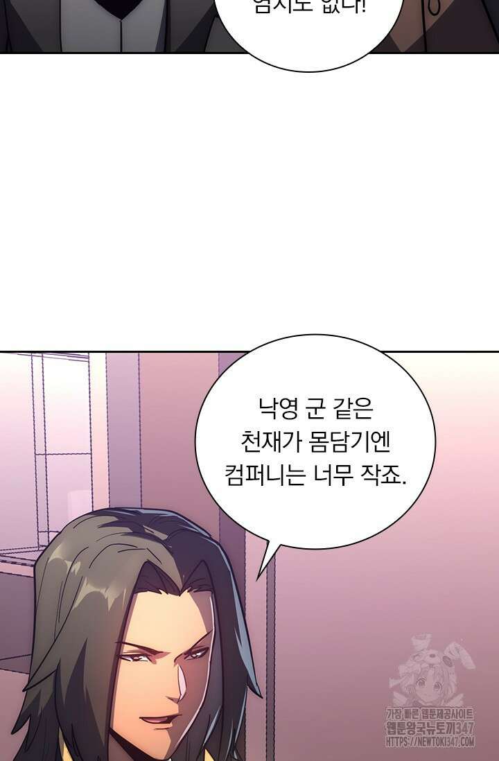 전설 헌터로 키워지는 중입니다 202화 8