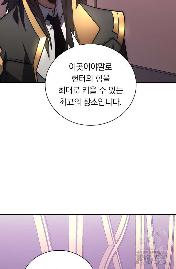 전설 헌터로 키워지는 중입니다 202화 9