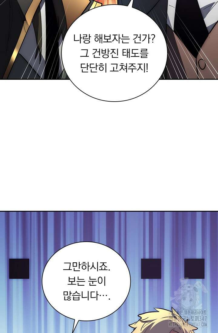 전설 헌터로 키워지는 중입니다 202화 12