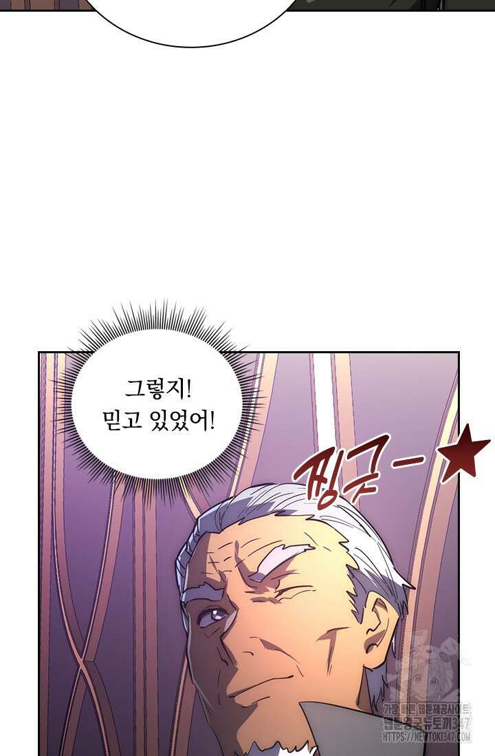 전설 헌터로 키워지는 중입니다 202화 17