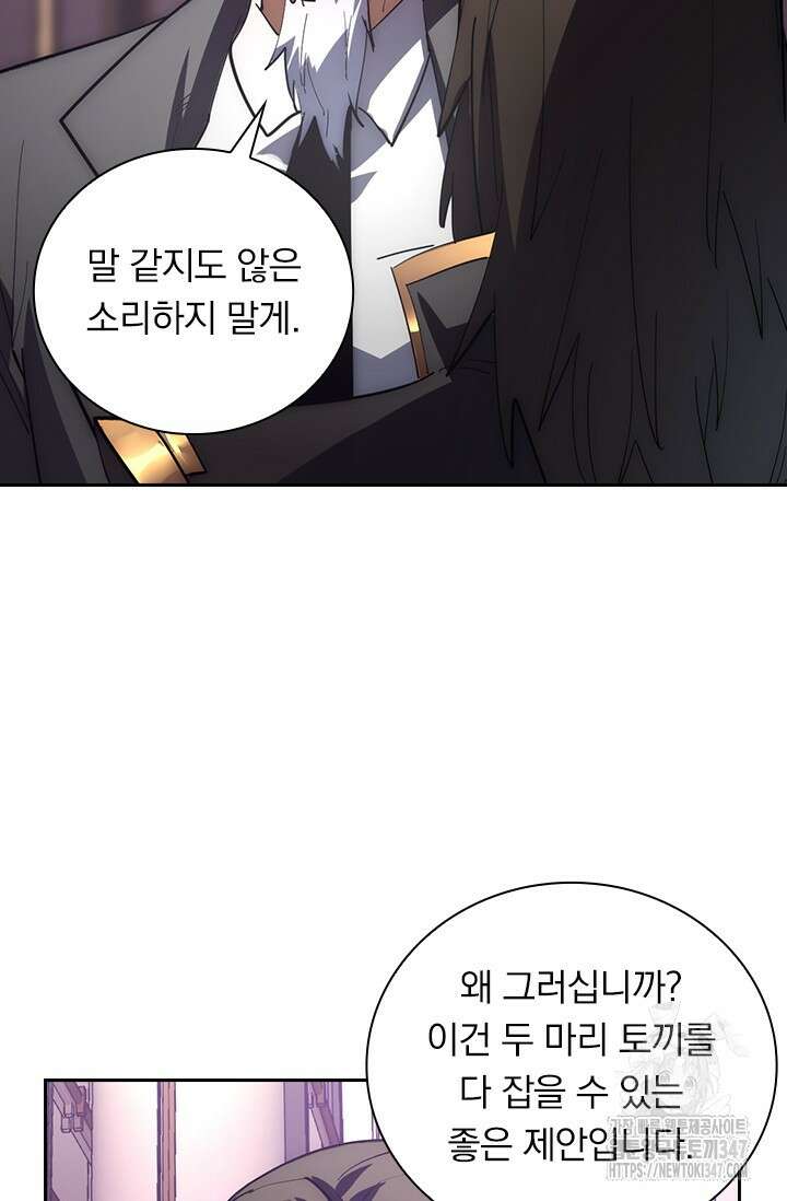 전설 헌터로 키워지는 중입니다 202화 23