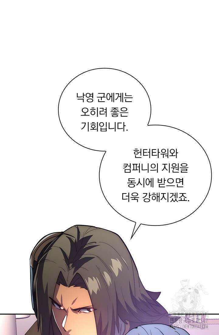 전설 헌터로 키워지는 중입니다 202화 25