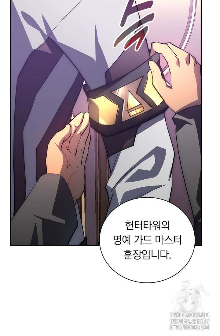 전설 헌터로 키워지는 중입니다 202화 37