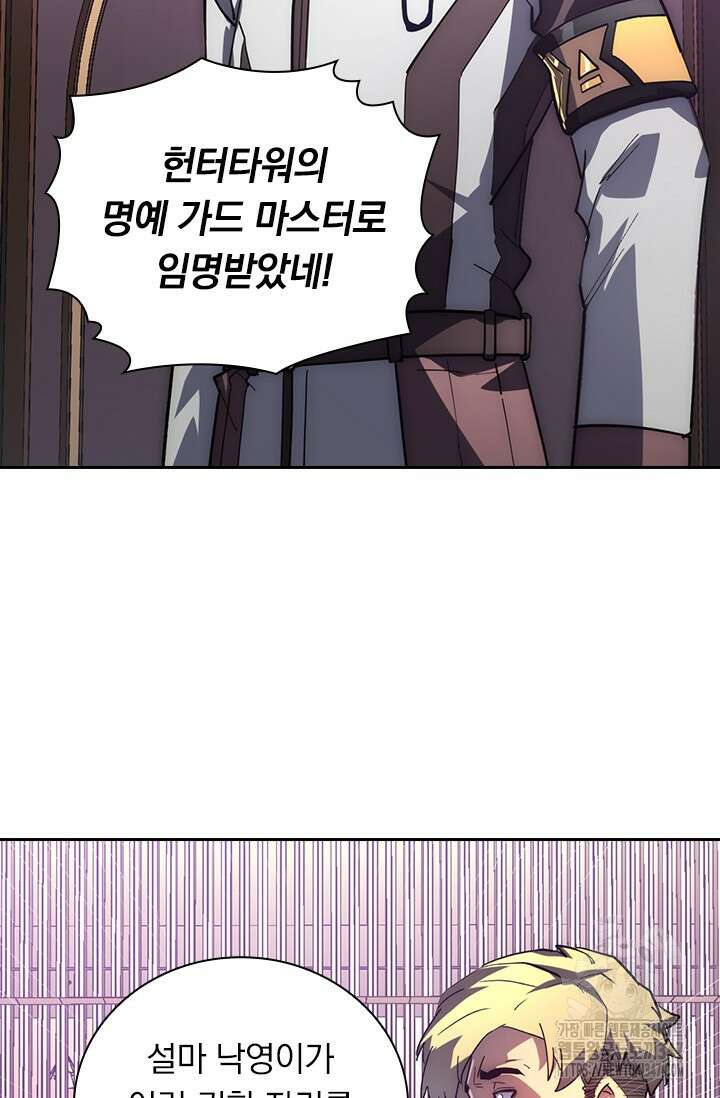 전설 헌터로 키워지는 중입니다 202화 39