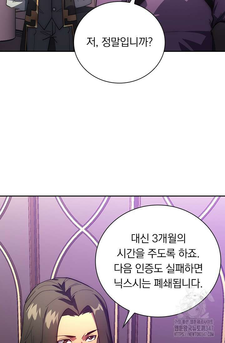 전설 헌터로 키워지는 중입니다 202화 43