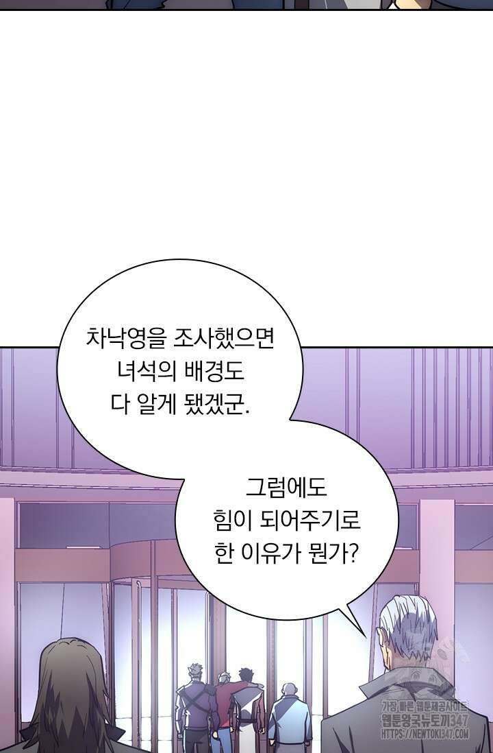 전설 헌터로 키워지는 중입니다 202화 47