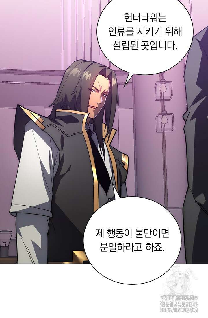 전설 헌터로 키워지는 중입니다 202화 50