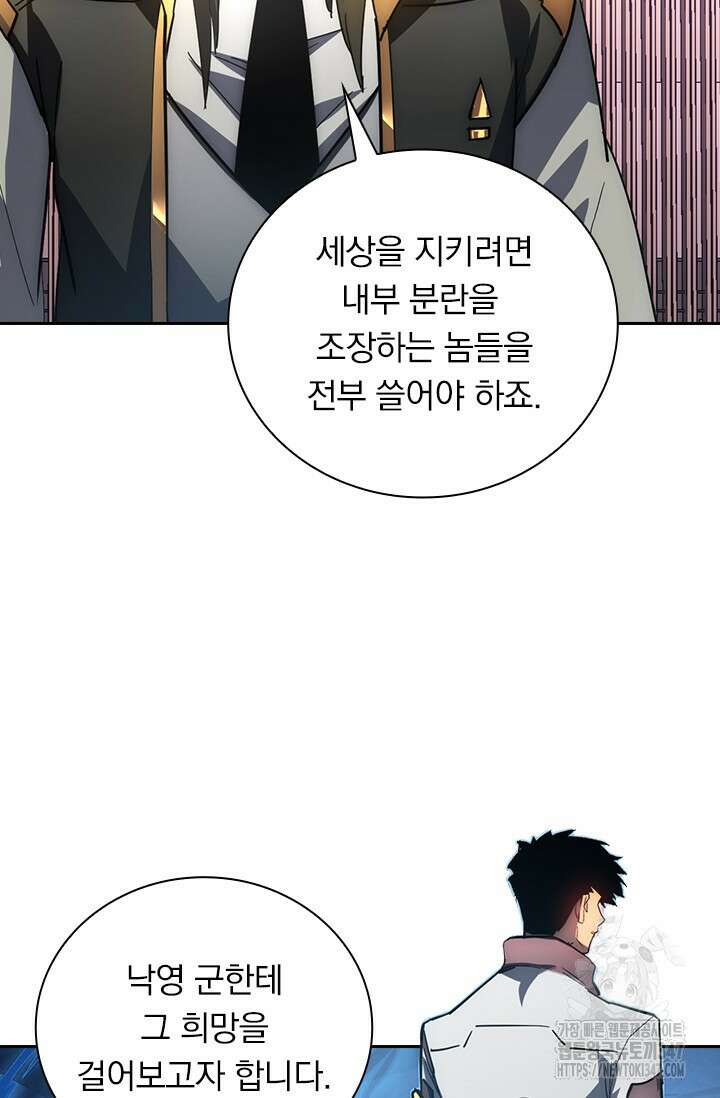 전설 헌터로 키워지는 중입니다 202화 52