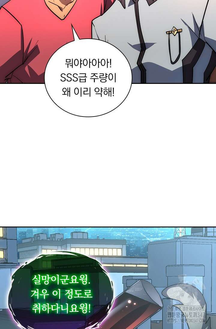전설 헌터로 키워지는 중입니다 202화 55