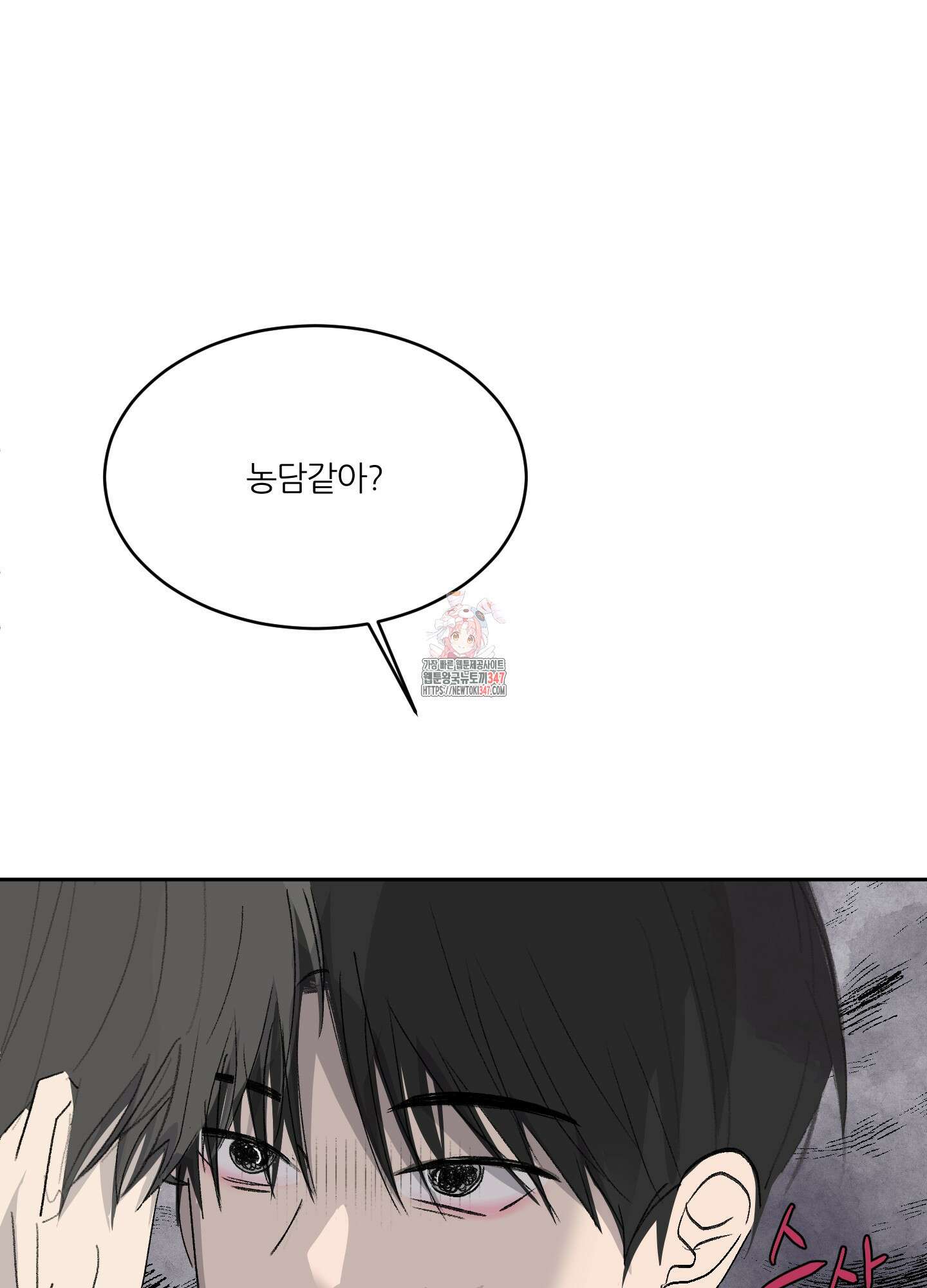 행방불명 로맨스 29화 1