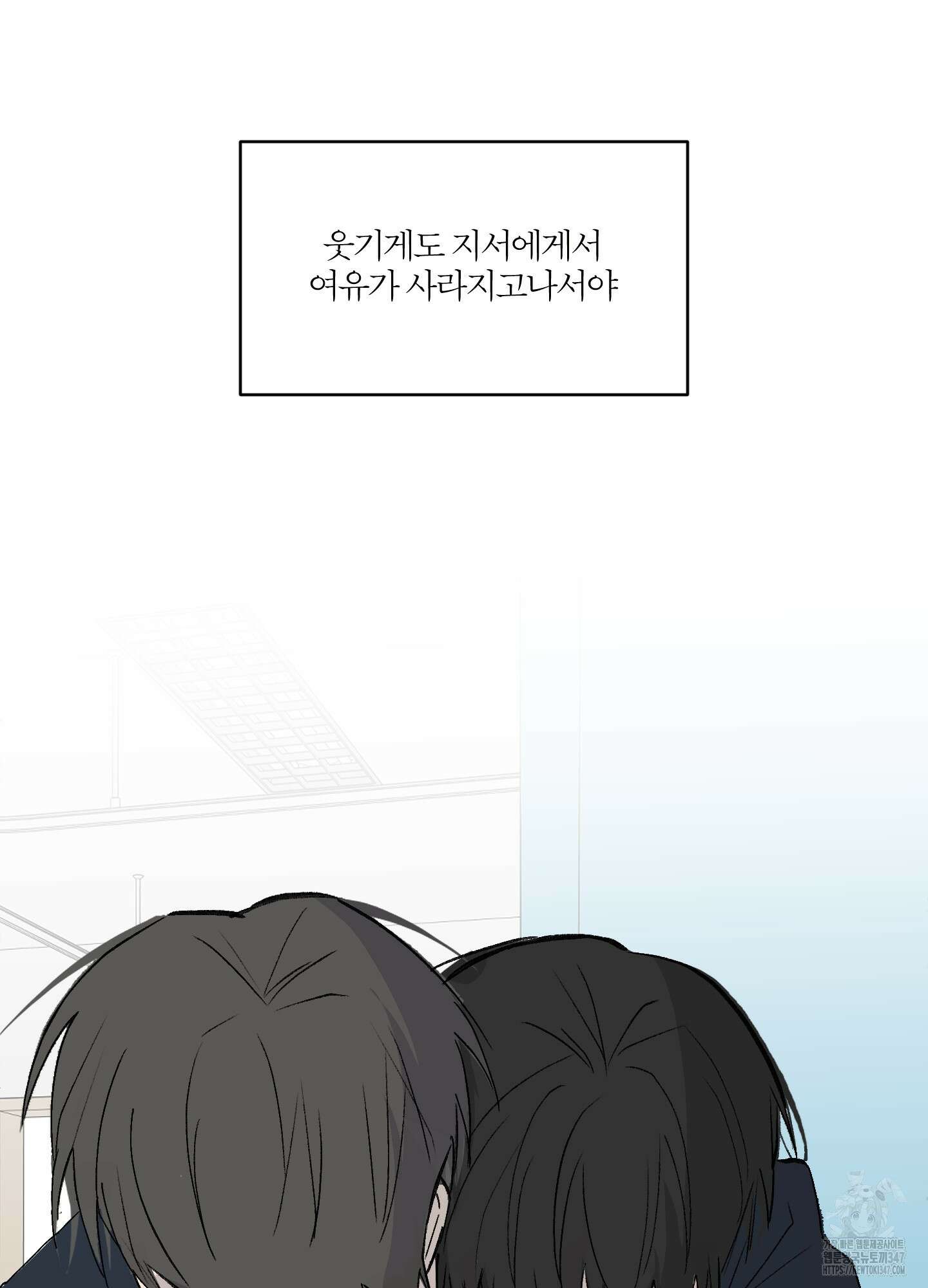 행방불명 로맨스 29화 3