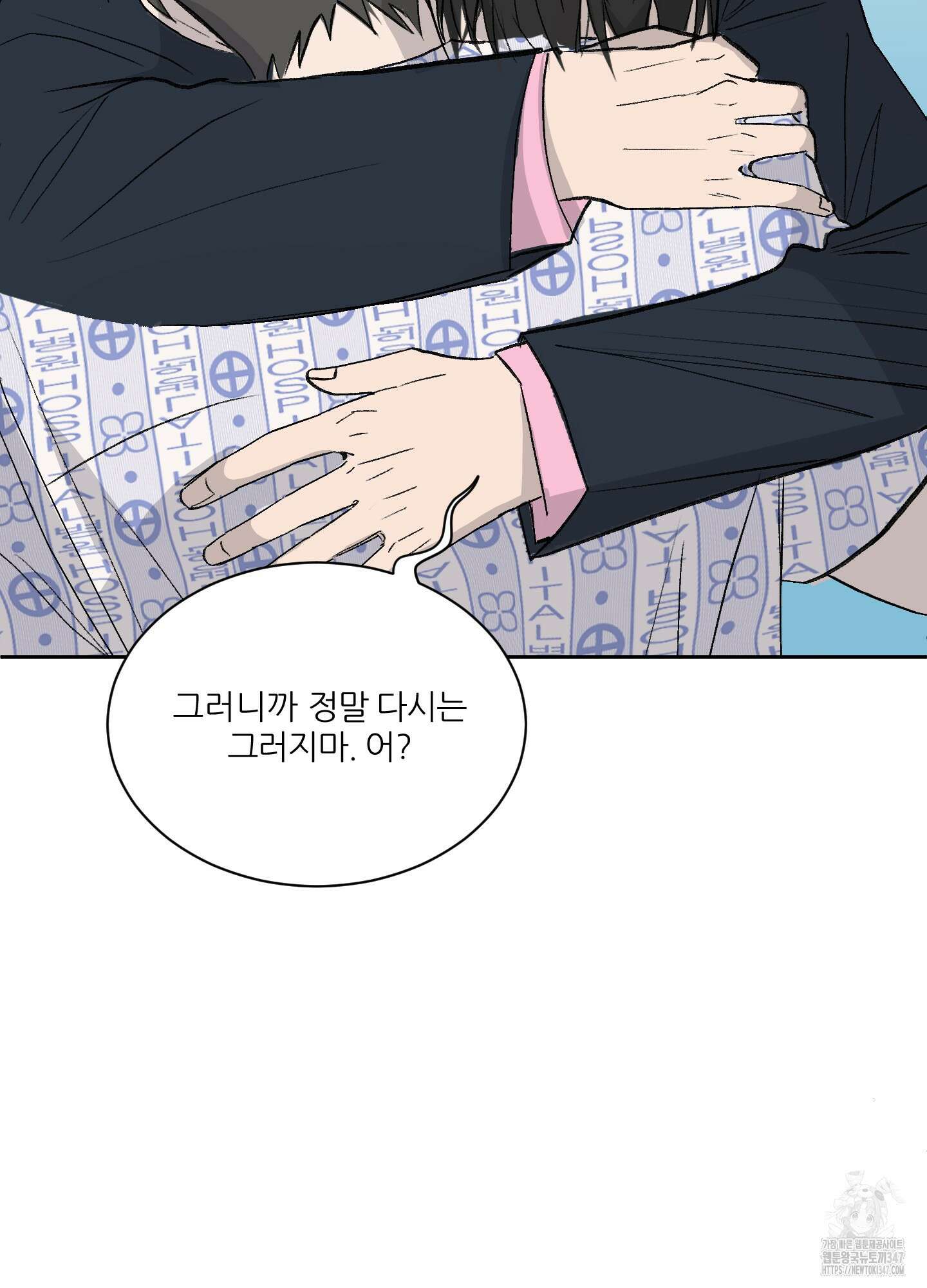 행방불명 로맨스 29화 4