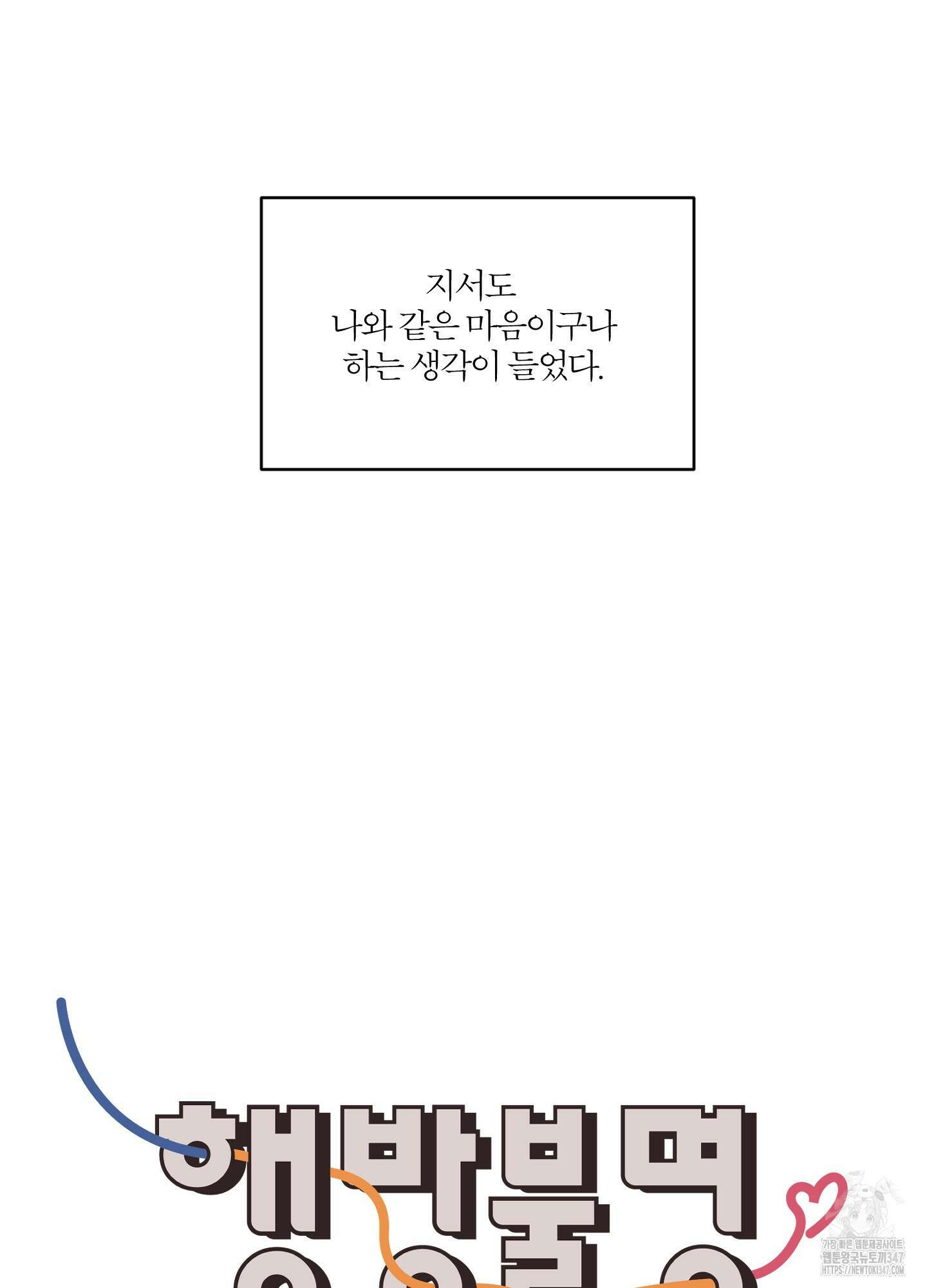 행방불명 로맨스 29화 5