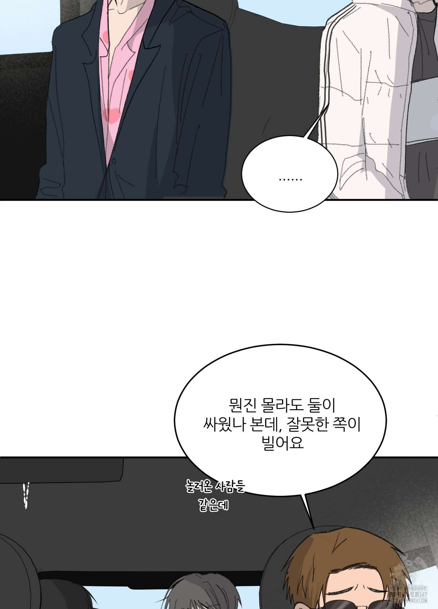 행방불명 로맨스 29화 9