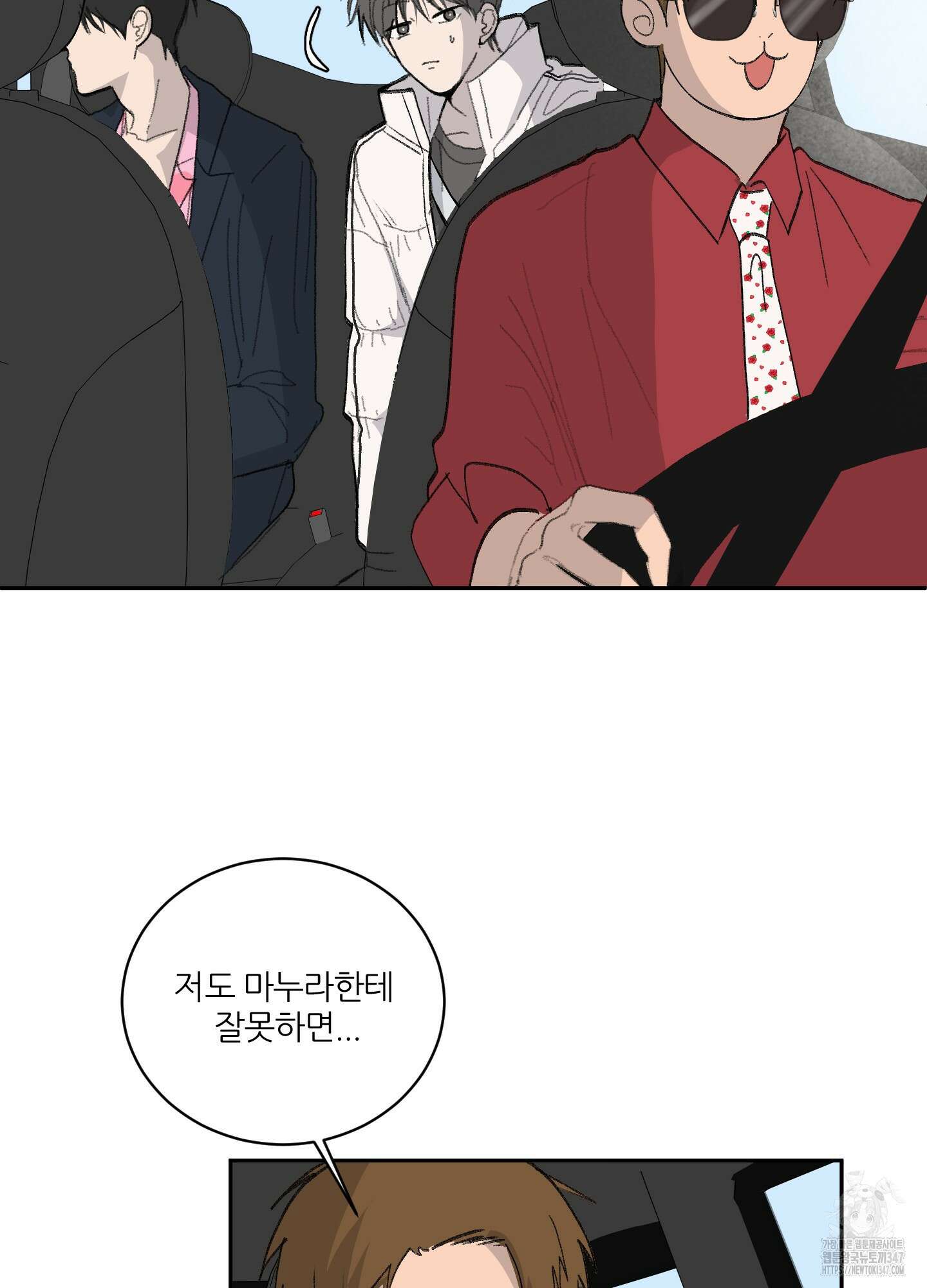 행방불명 로맨스 29화 10