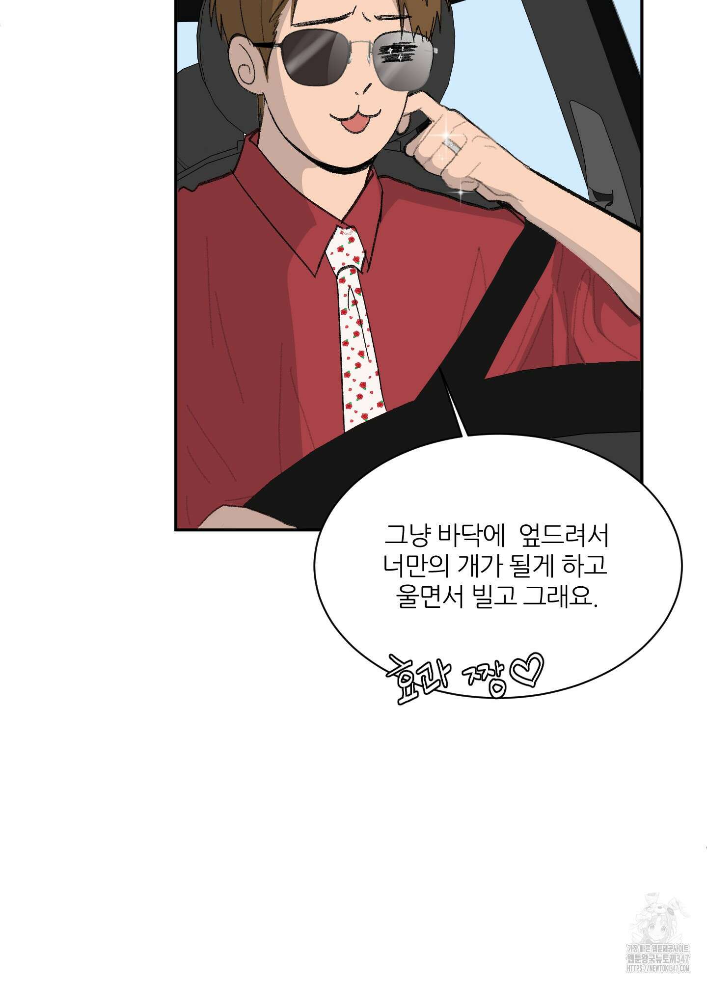 행방불명 로맨스 29화 11
