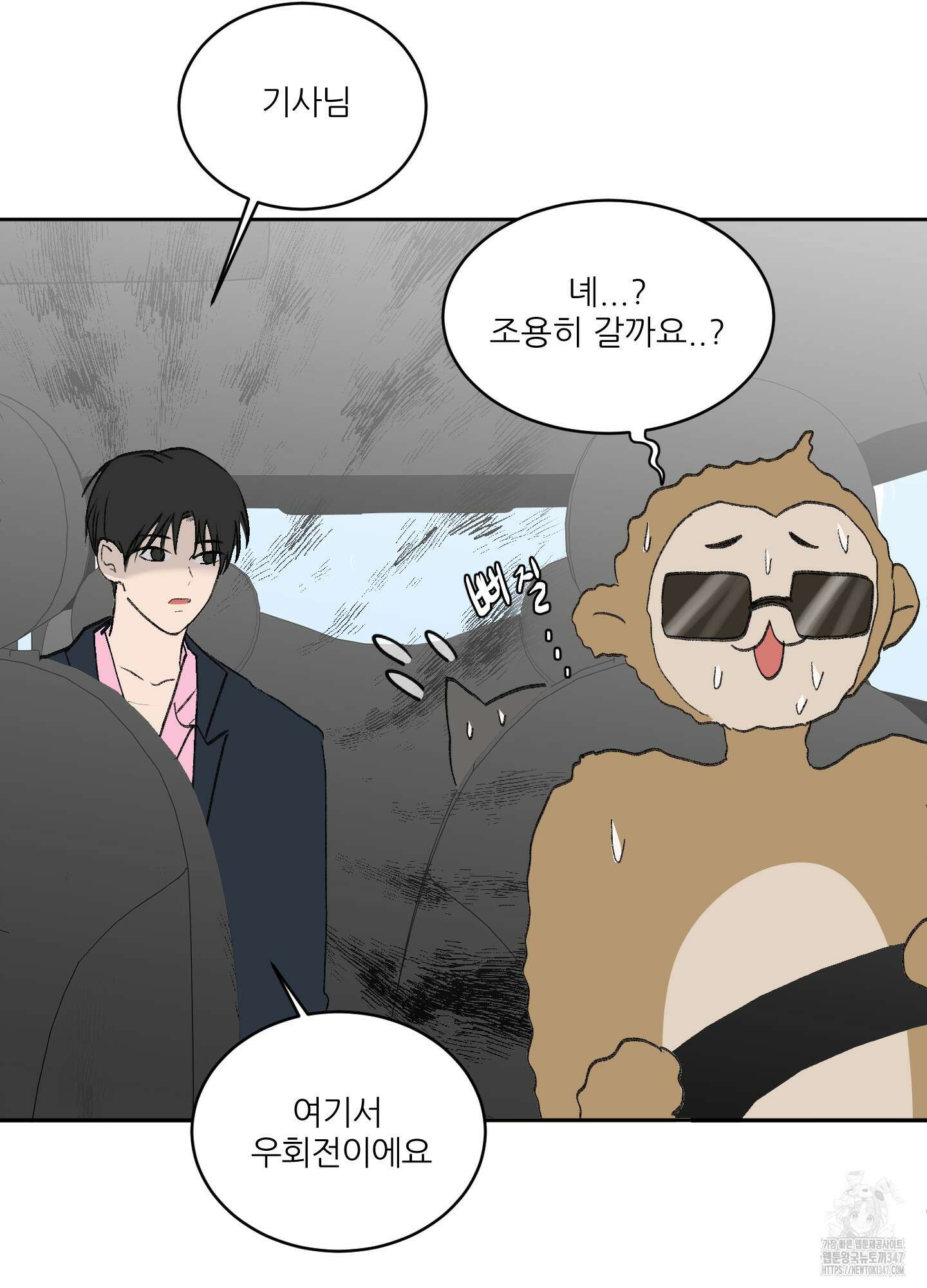 행방불명 로맨스 29화 12