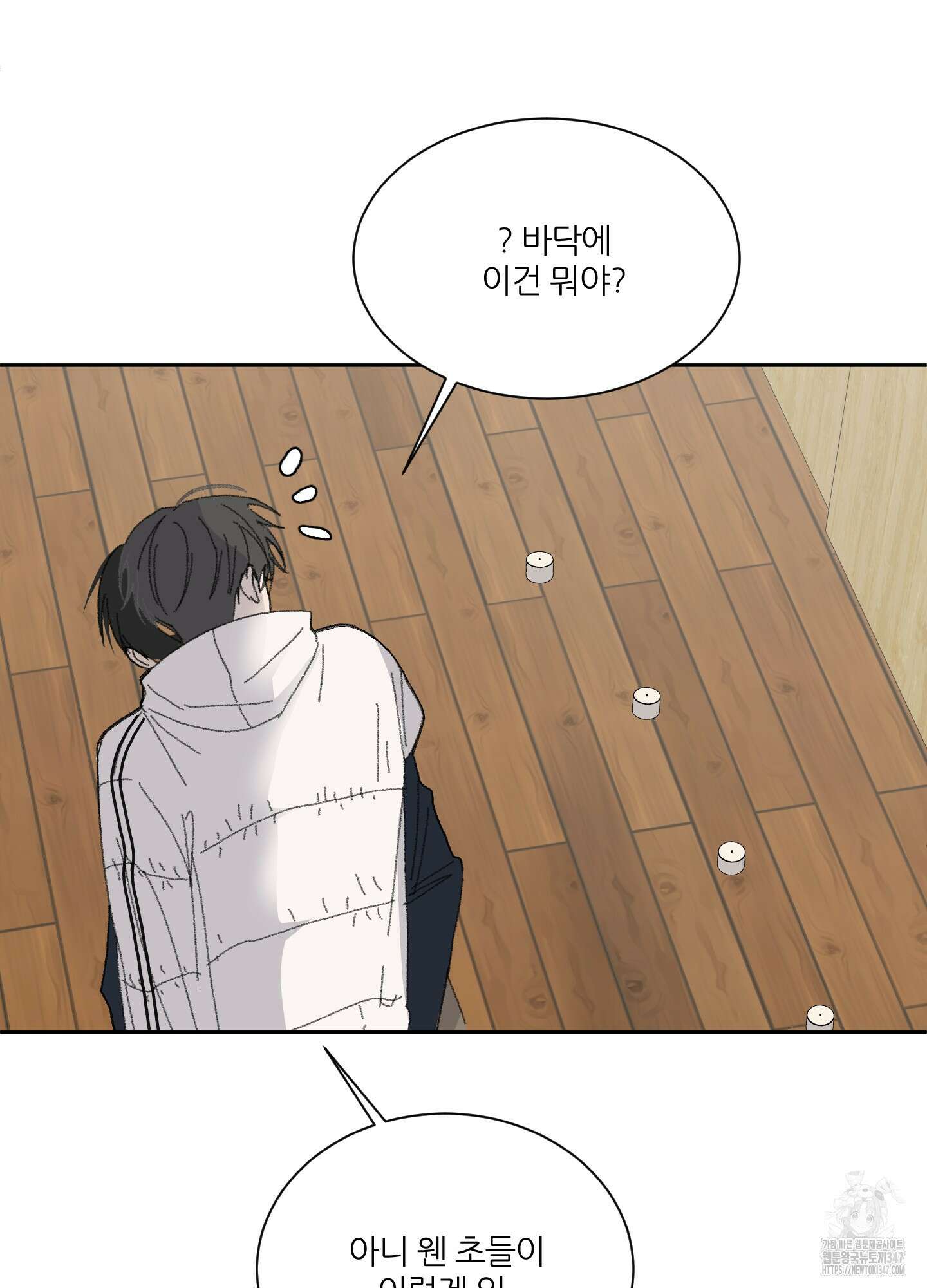 행방불명 로맨스 29화 23