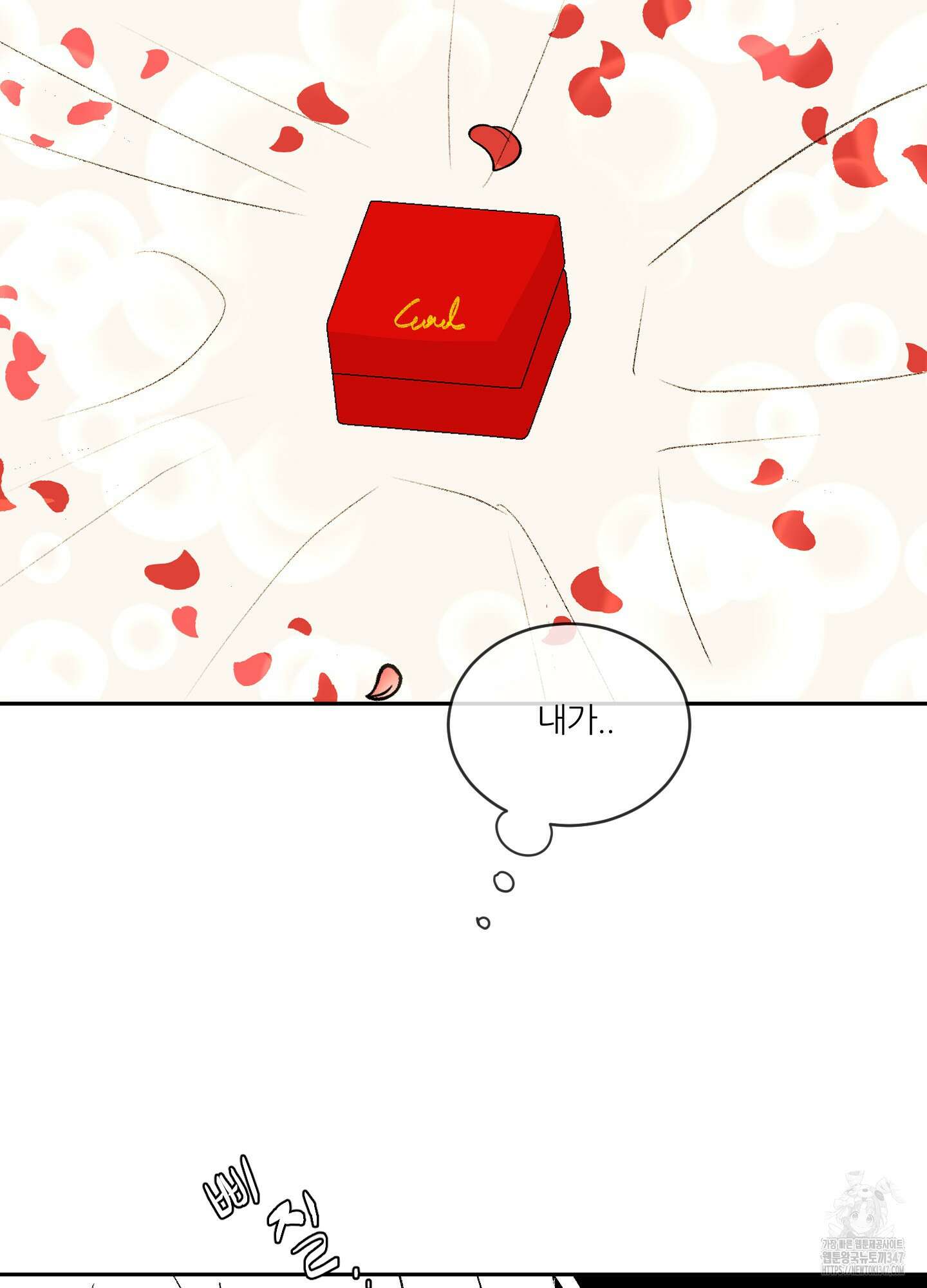 행방불명 로맨스 29화 26