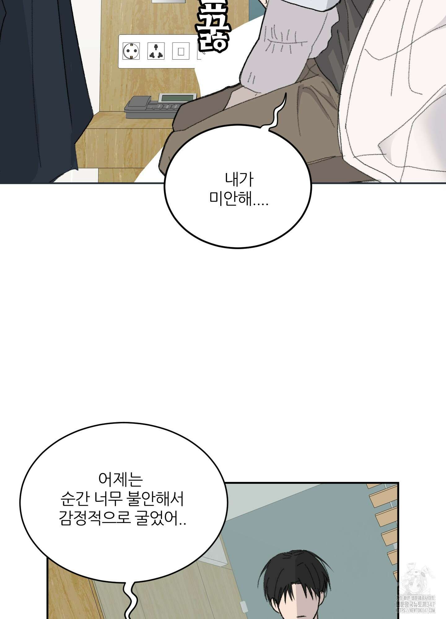 행방불명 로맨스 29화 30