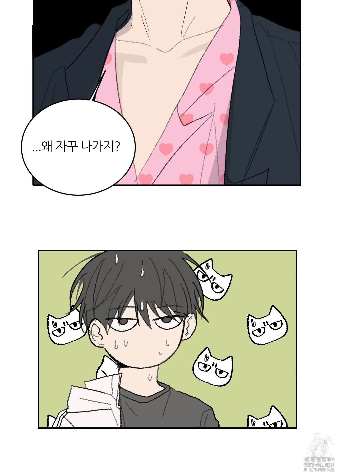 행방불명 로맨스 29화 34