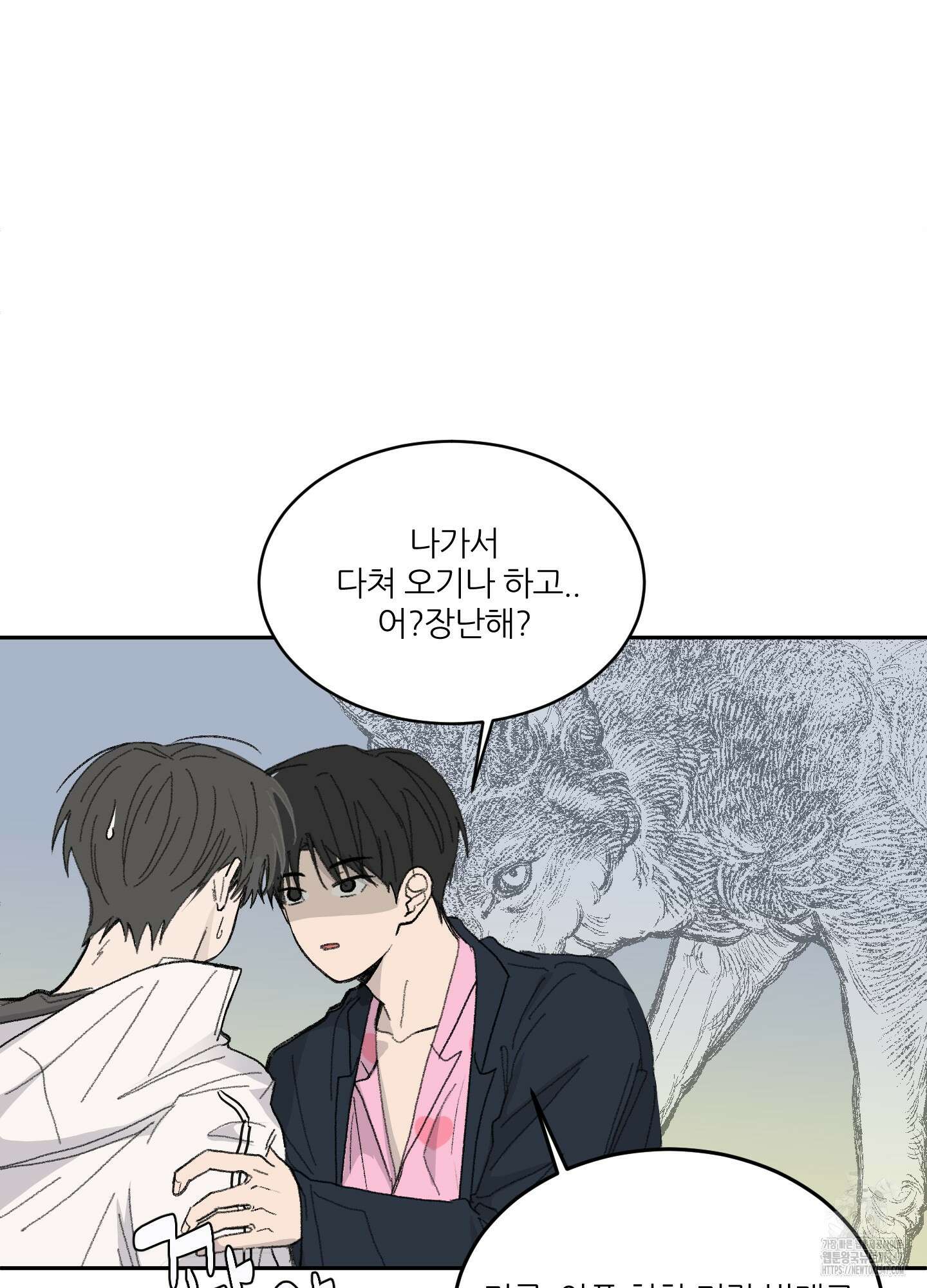 행방불명 로맨스 29화 35