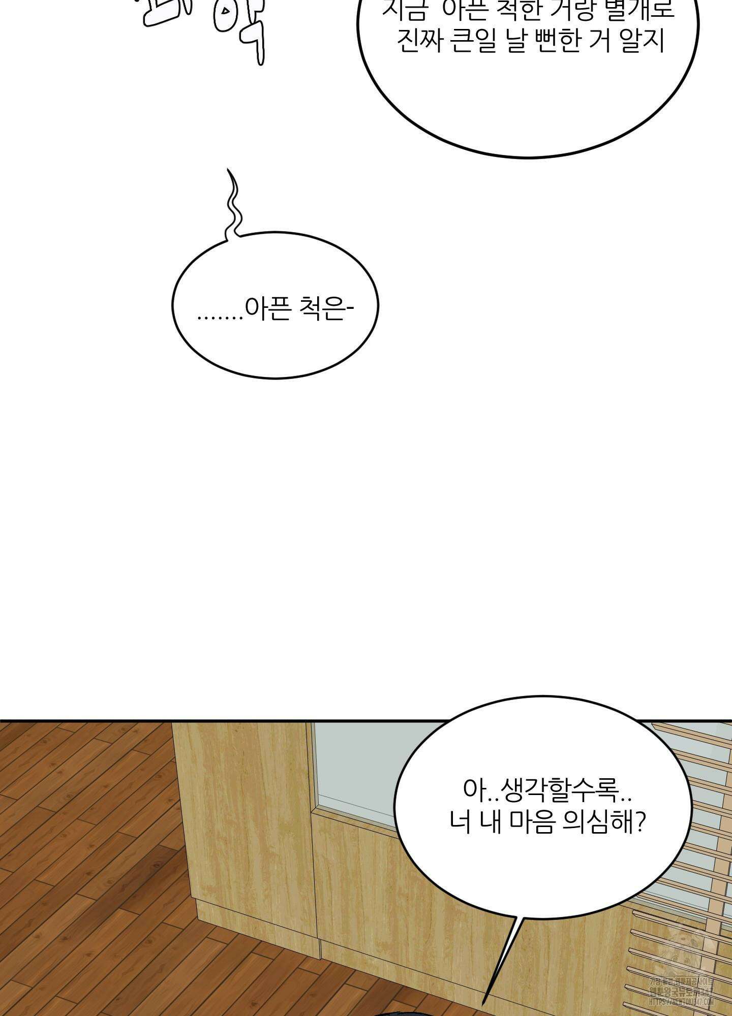 행방불명 로맨스 29화 36