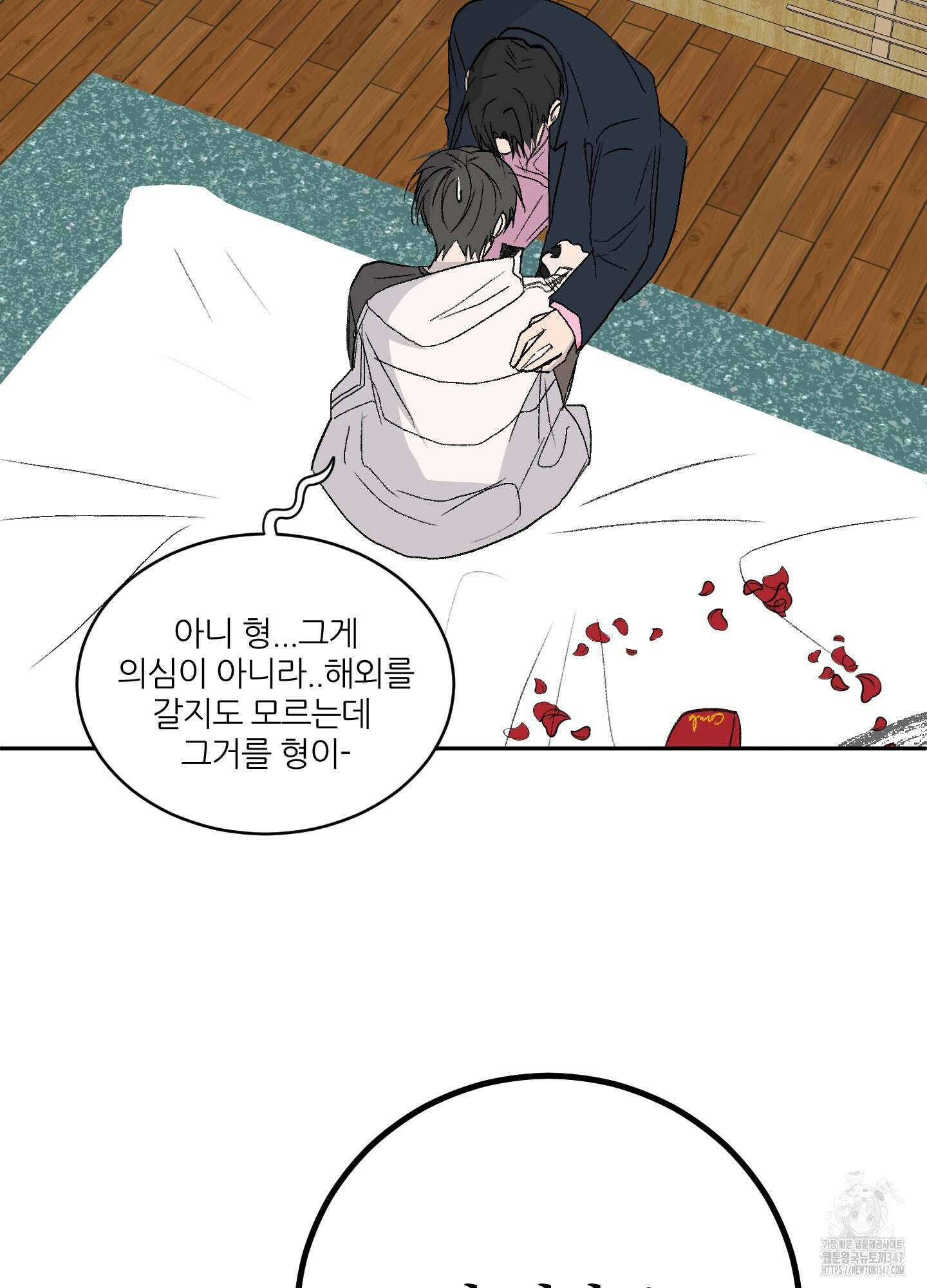 행방불명 로맨스 29화 37