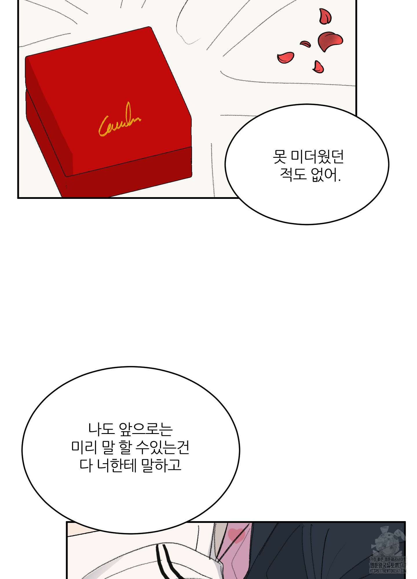 행방불명 로맨스 29화 41