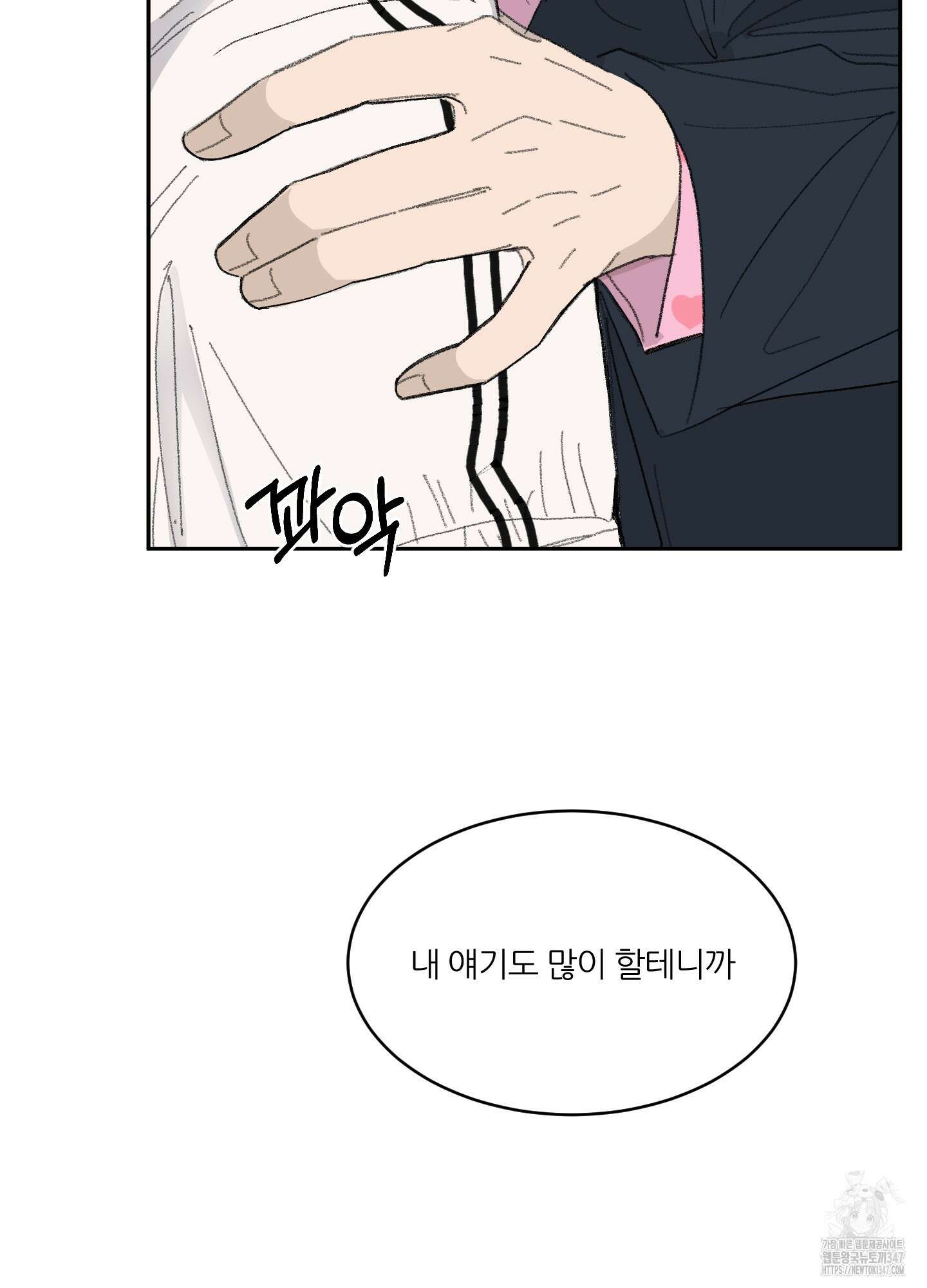 행방불명 로맨스 29화 42