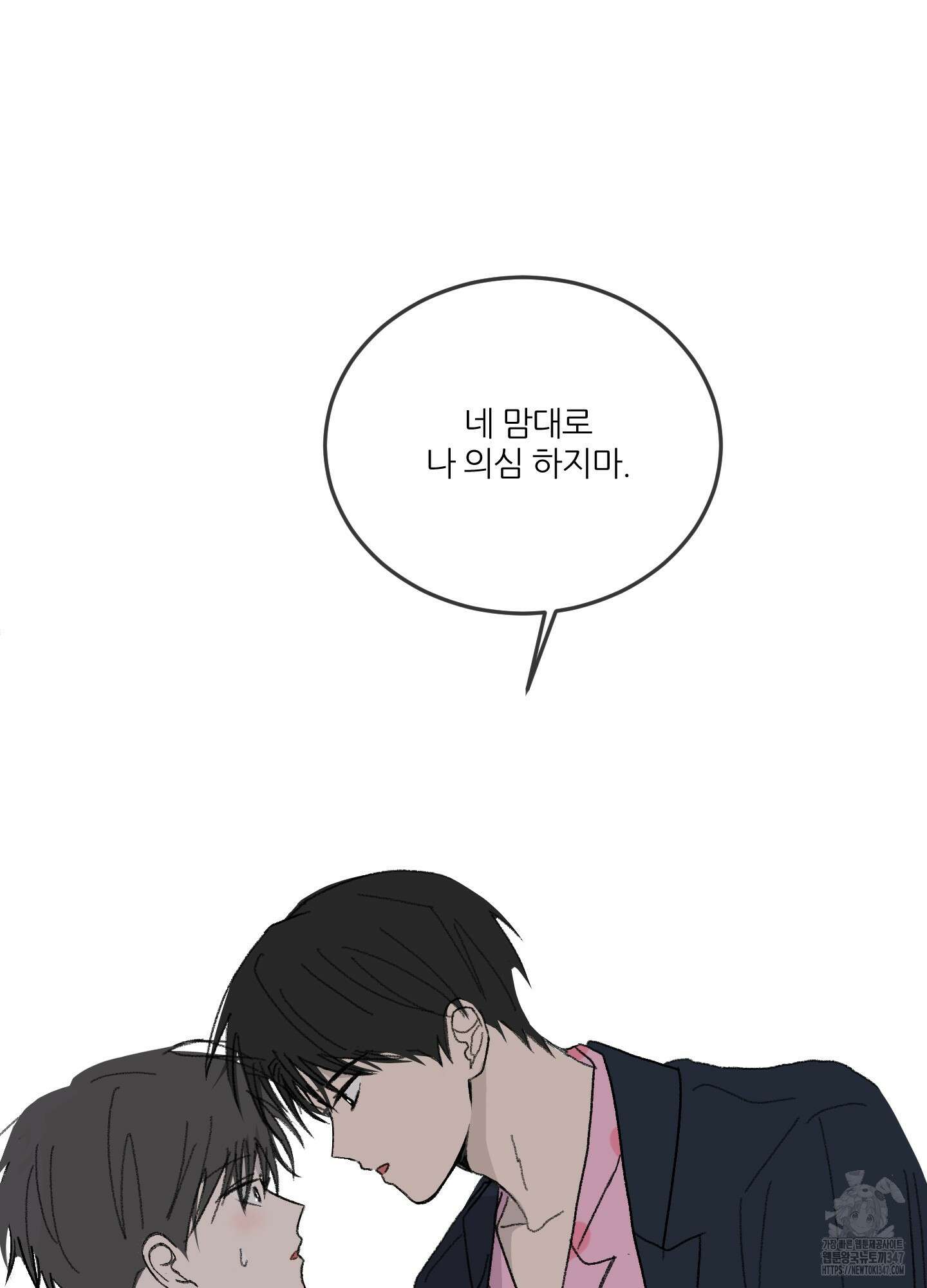 행방불명 로맨스 29화 43