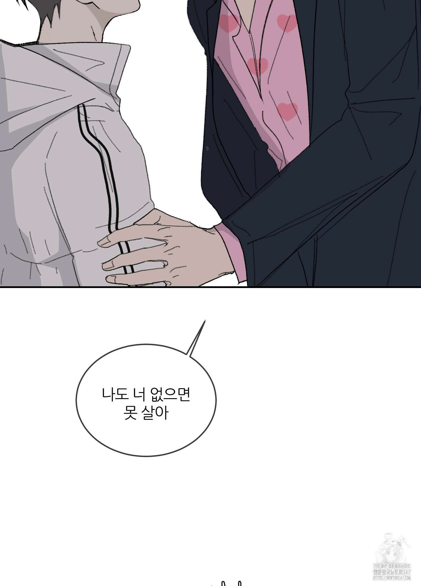 행방불명 로맨스 29화 44