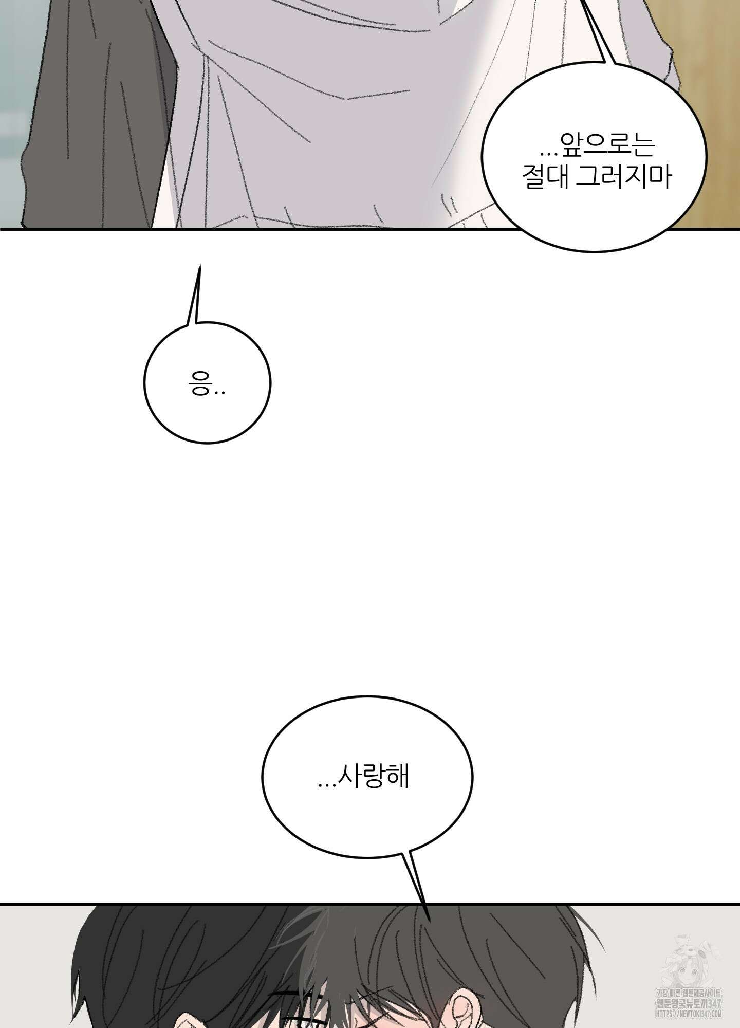 행방불명 로맨스 29화 49