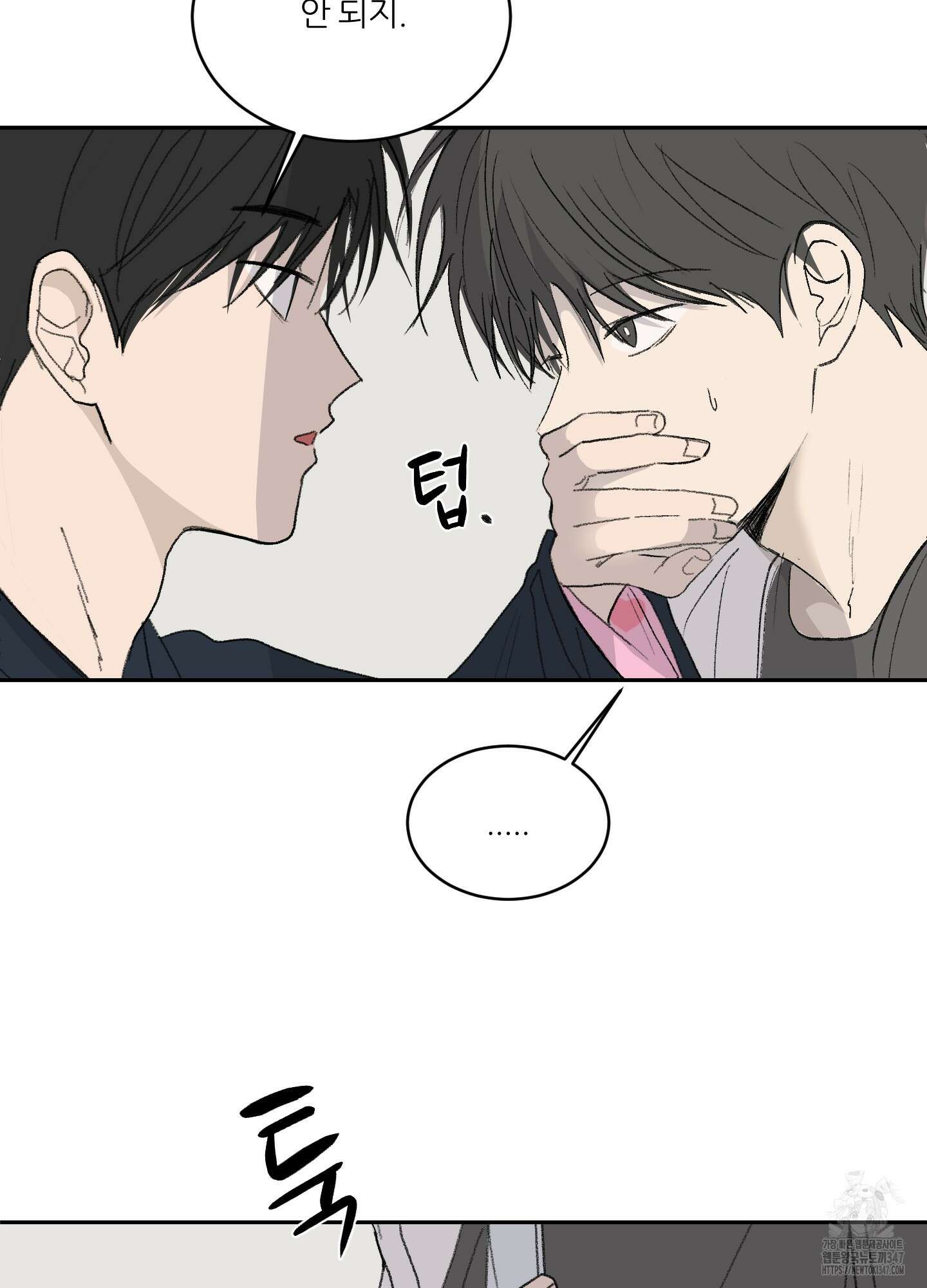 행방불명 로맨스 29화 51