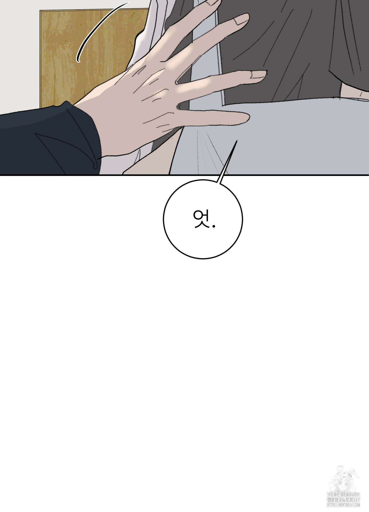 행방불명 로맨스 29화 52