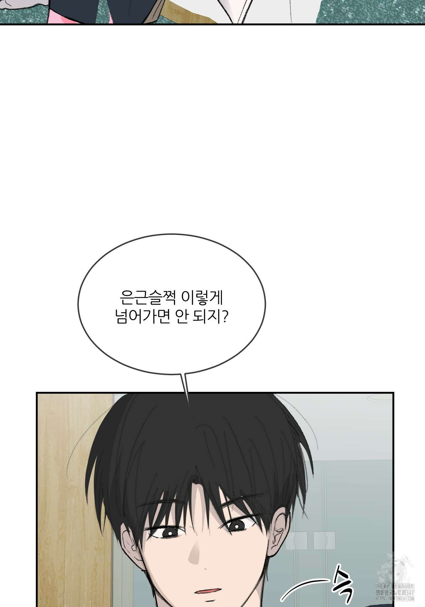 행방불명 로맨스 29화 54