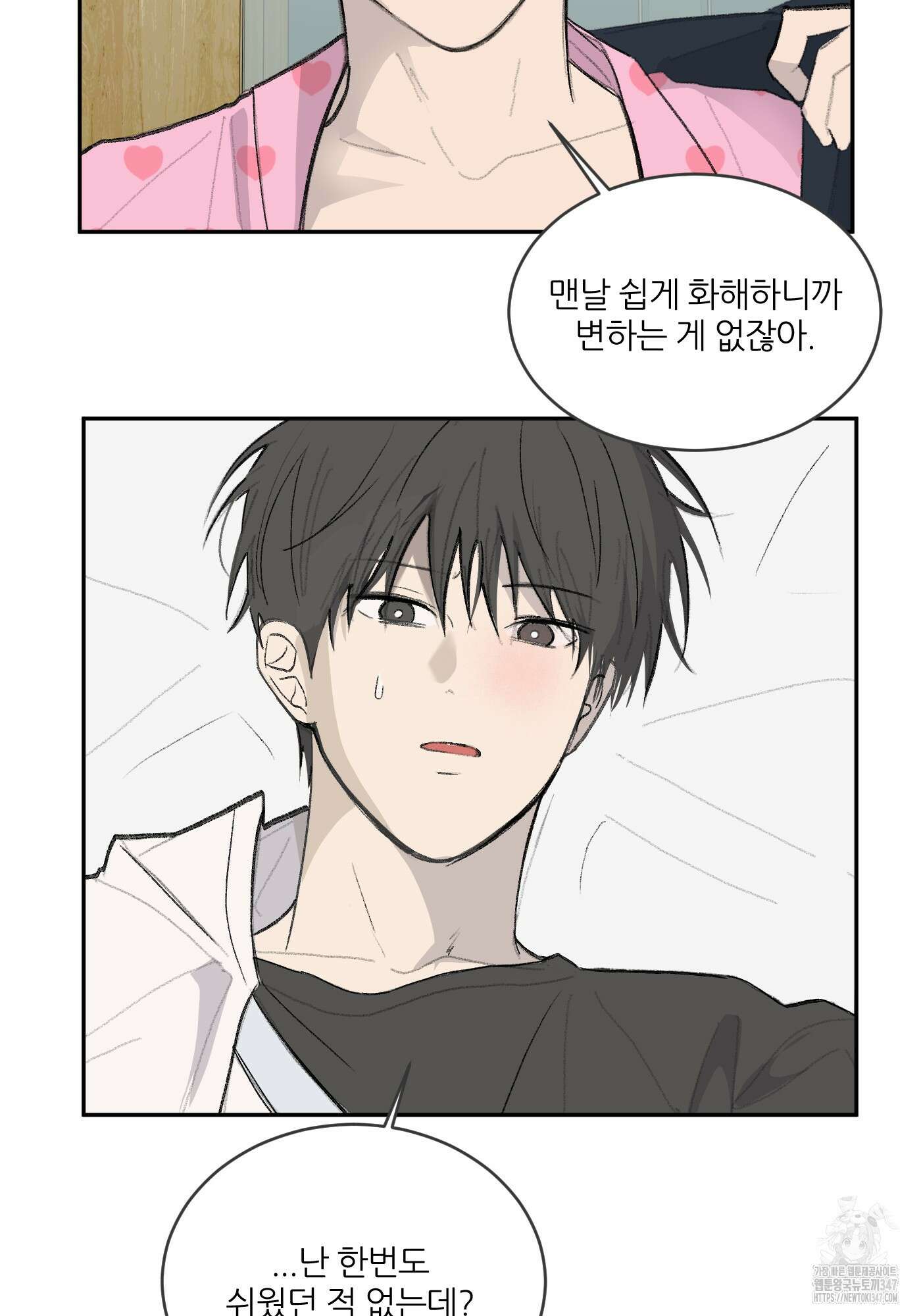 행방불명 로맨스 29화 55