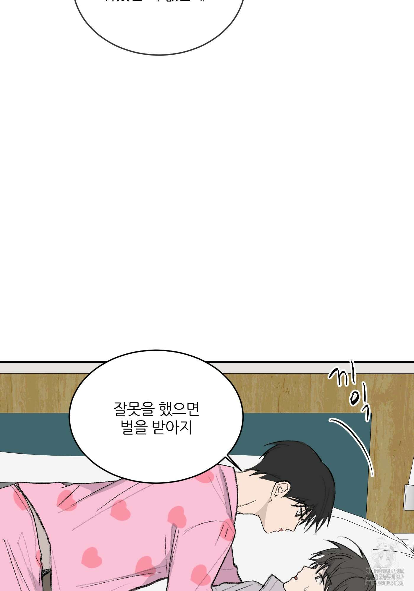 행방불명 로맨스 29화 56
