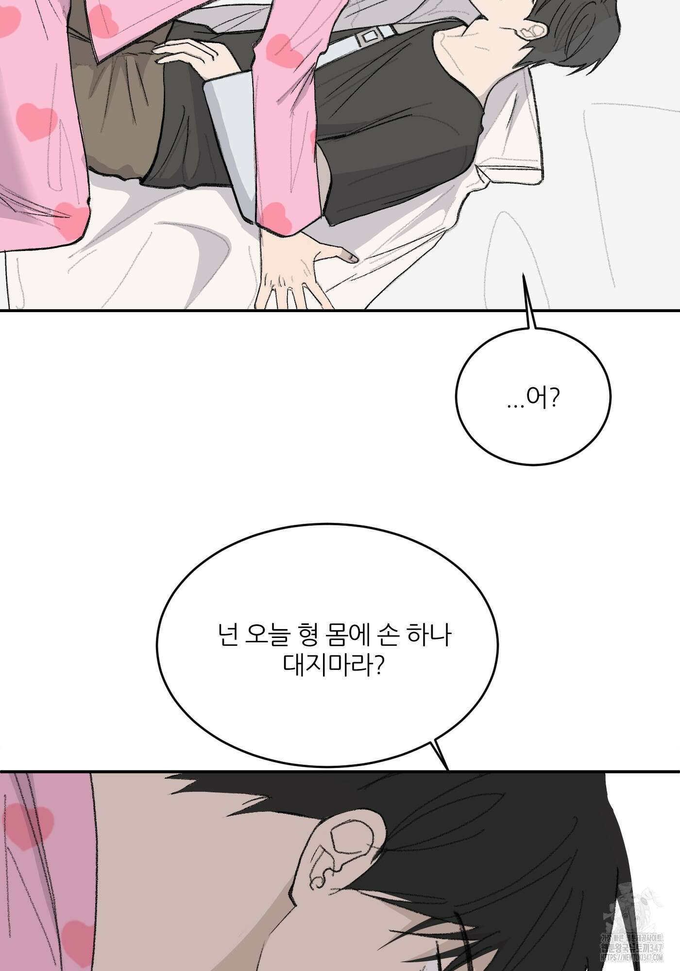 행방불명 로맨스 29화 57
