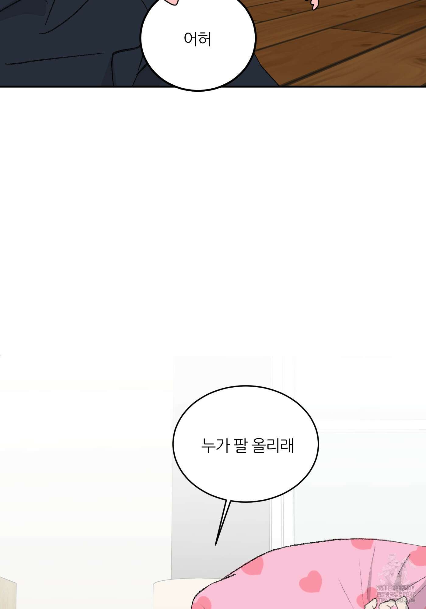 행방불명 로맨스 29화 60